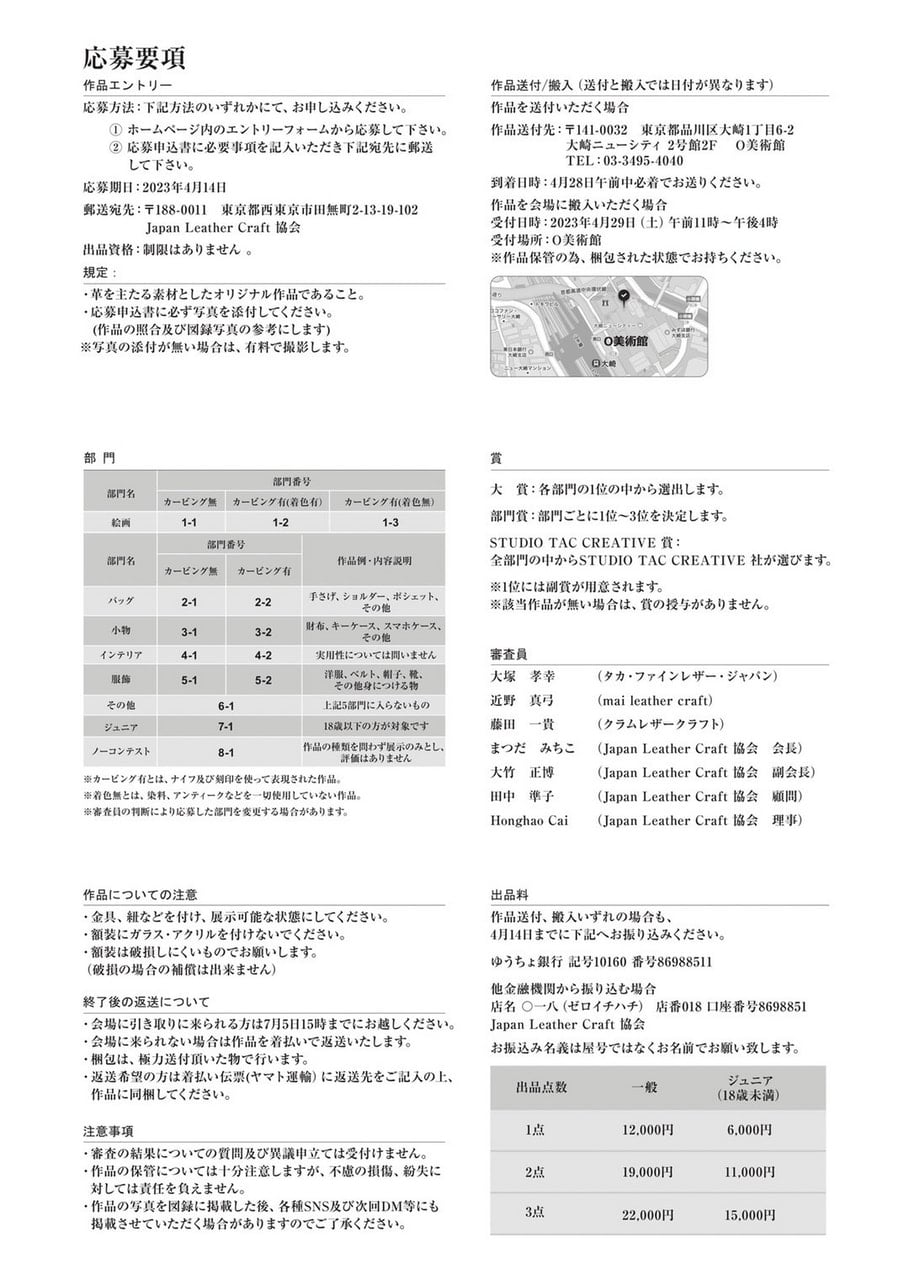 ILCE 応募要項　レザークラフト　コンテスト　公募展