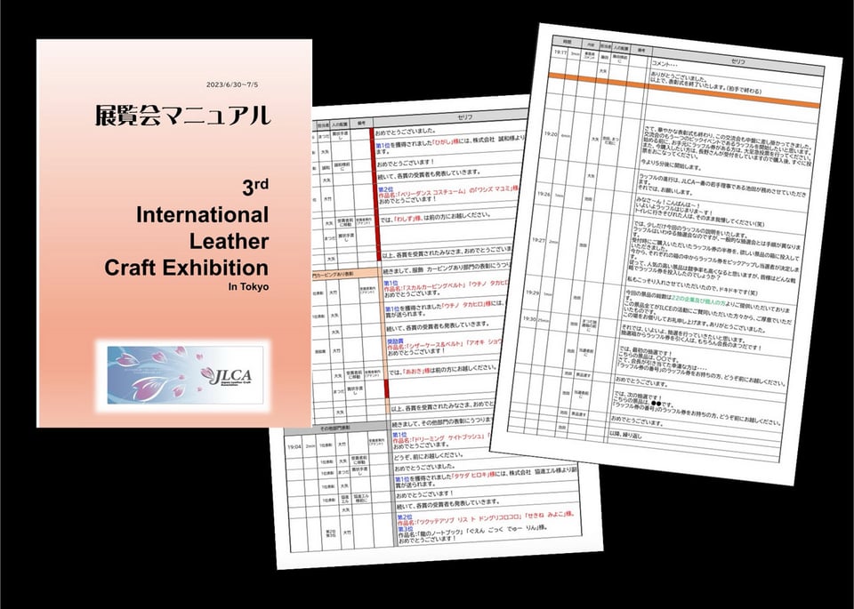 ILCE交流会マニュアル　レザークラフト　公募展