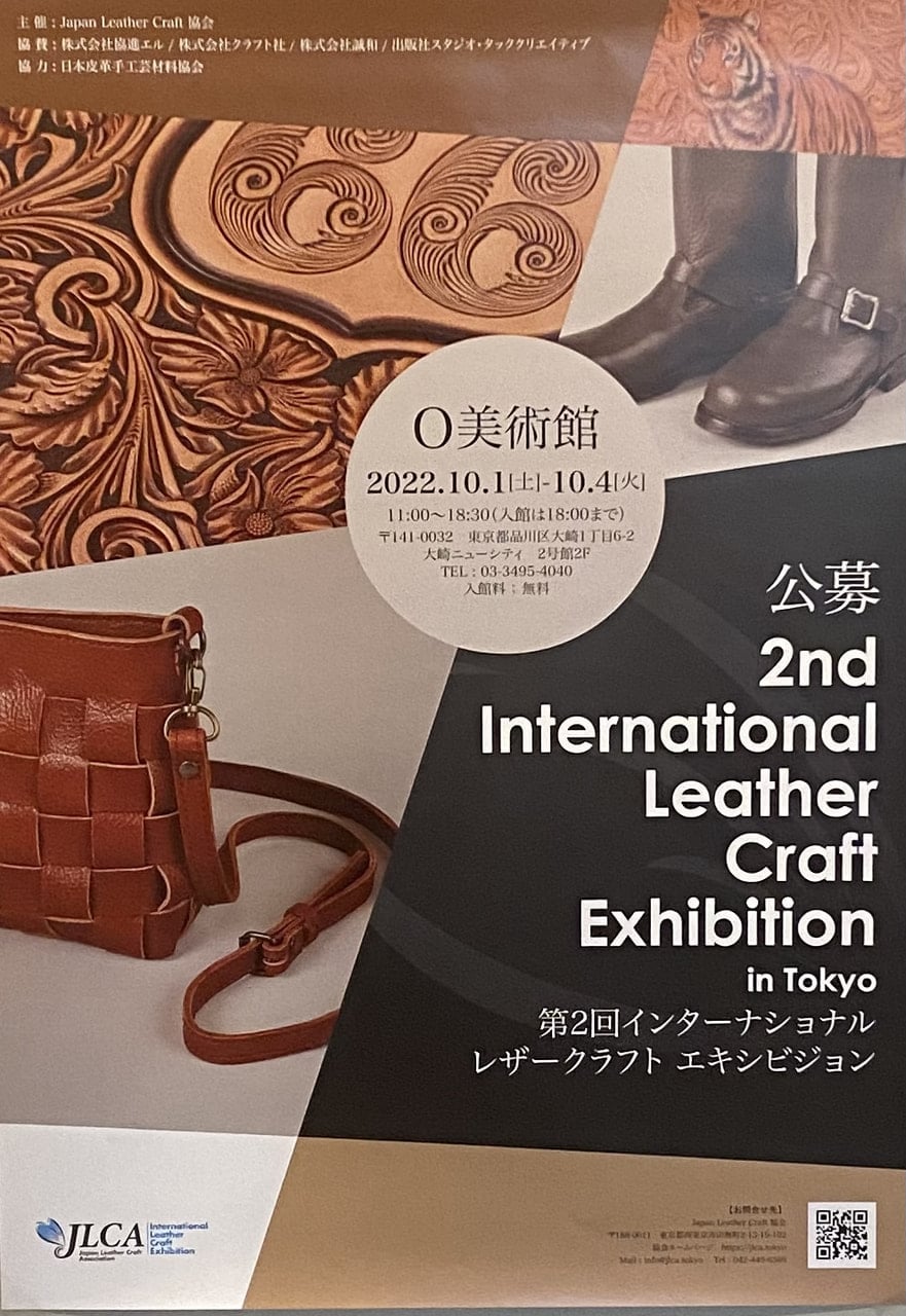 ILCEポスター　Japan Leather Craft協会